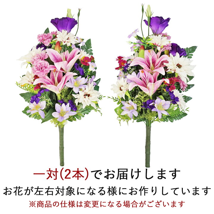 楽天市場】造花 仏花 ダリアとすみれ色トルコキキョウ花束一対 CT触媒 