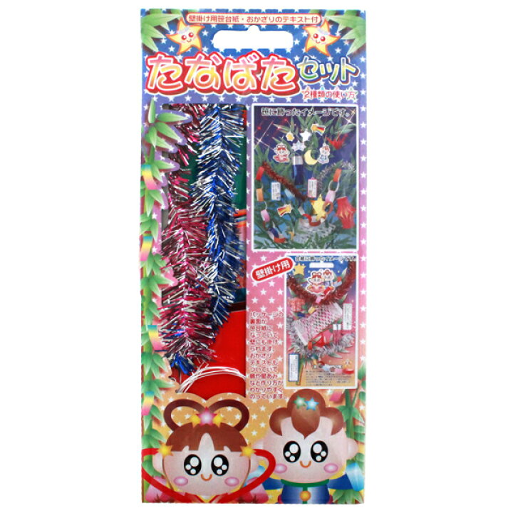 楽天市場 七夕 飾り たなばたセット 大 600 短冊 装飾 笹飾り つるし飾り 七夕 ディスプレイ 創 遊 シルクフラワーの山久