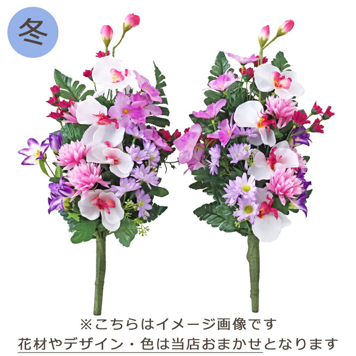 楽天市場 造花 仏花 仏様の四季の花束一対 造花 シルクフラワー お彼岸 お盆 お仏壇 仏花 お墓 花 お供え 山久 Ct触媒 光触媒 シルクフラワーの山久