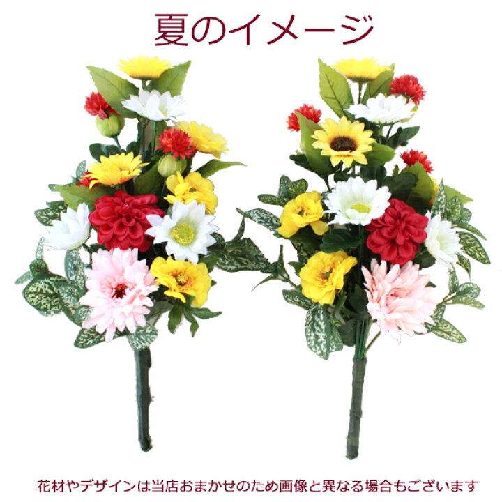 楽天市場 造花 仏花 仏様の四季の花束一対 造花 シルクフラワー お彼岸 お盆 お仏壇 仏花 お墓 花 お供え 山久 Ct触媒 光触媒 シルクフラワーの山久