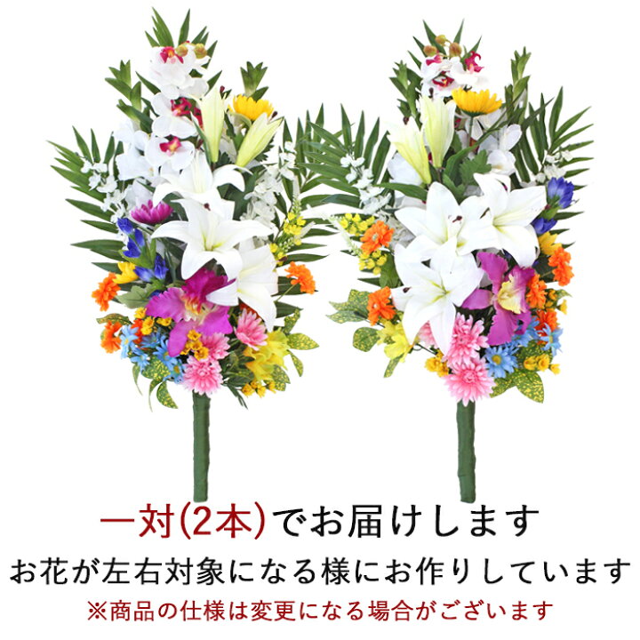 楽天市場 造花 仏花 カサブランカやカトレアの仏様の大きな花束一対 造花 シルクフラワー お彼岸 お盆 お仏壇 お墓 花 お供え 法事 法要 山久 Ct触媒 光触媒 Btb シルクフラワーの山久