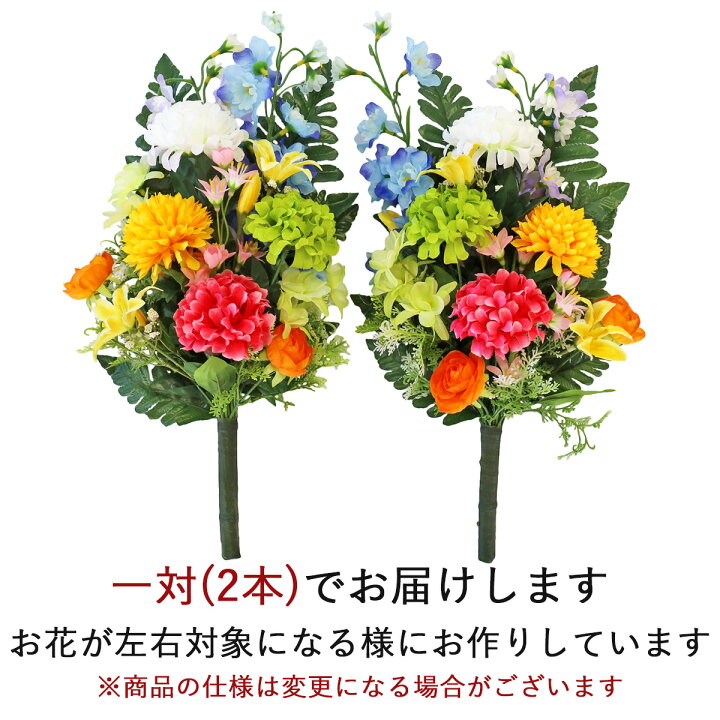 楽天市場】造花 仏花 カラフルダリアとオダマキの花束 一対 CT触媒 