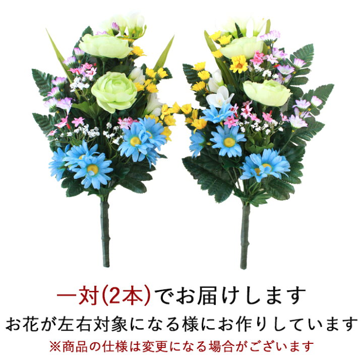 楽天市場 造花 仏花 仏様の四季の花束一対 造花 シルクフラワー お彼岸 お盆 お仏壇 仏花 お墓 花 お供え 山久 Ct触媒 光触媒 シルクフラワーの山久
