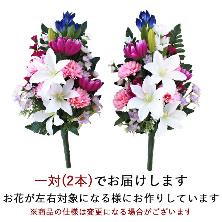楽天市場 造花 仏花 ユリとりんどうと小菊の花束一対 リリー Ct触媒 光触媒 シルクフラワー お彼岸 お盆 お仏壇 仏花 お墓 花 お供え 山久 Btb シルクフラワーの山久