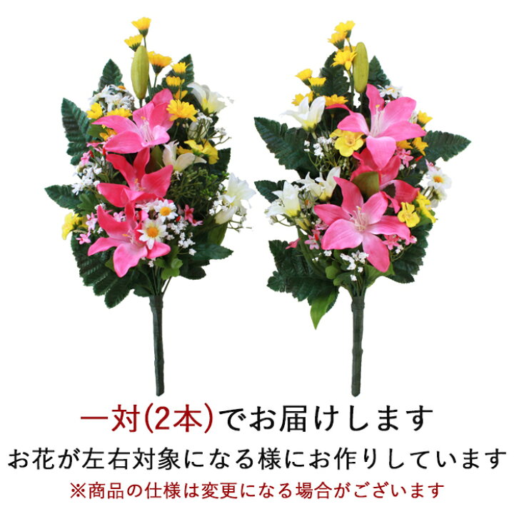 楽天市場】造花 仏花 ユリの仏様の花束 一対 リリー CT触媒 光触媒 