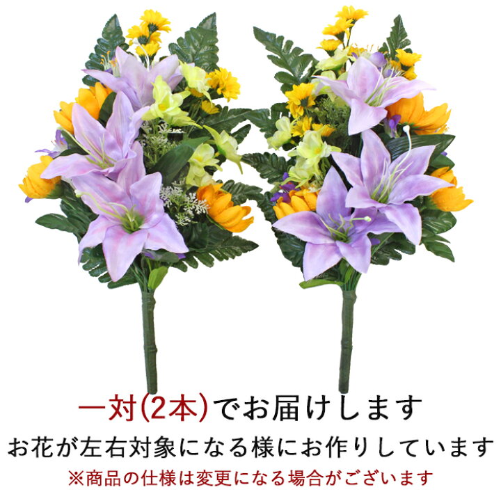 楽天市場】造花 仏花 ユリとおだまきの花束一対 リリー CT触媒 光触媒 シルクフラワー お彼岸 お盆 お仏壇 お墓 お供え 山久 btb :  シルクフラワーの山久