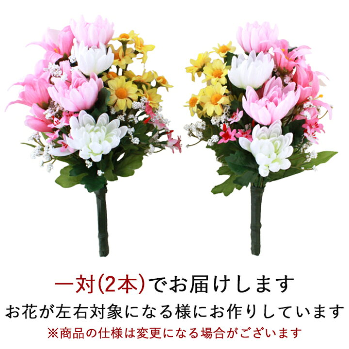 楽天市場 造花 仏花 カラフルな菊の小花束一対 仏壇用 Ct触媒 光触媒 シルクフラワー お彼岸 お盆 お仏壇 仏花 お墓 花 お供え 山久 Btb シルクフラワーの山久 楽天市場 造花 仏花 カラフルな菊の小花束一対 仏壇用 Ct触媒 光触媒 シルクフラワー お彼岸 お盆 お仏壇 仏花 お墓 花 お供え 山久 Btb シルクフラワーの山久