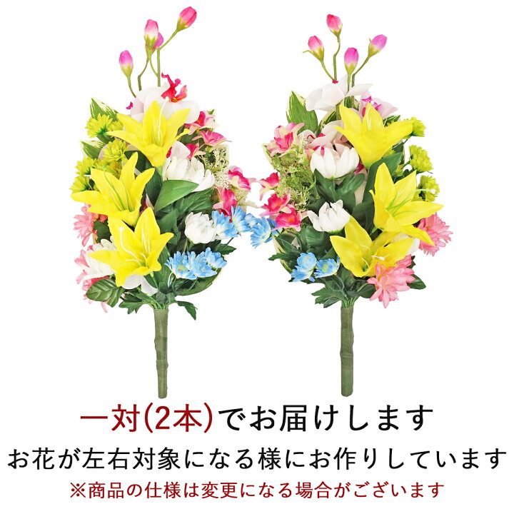 楽天市場】造花 仏花 胡蝶蘭とユリの花束一対 リリー ゆり ユリ  