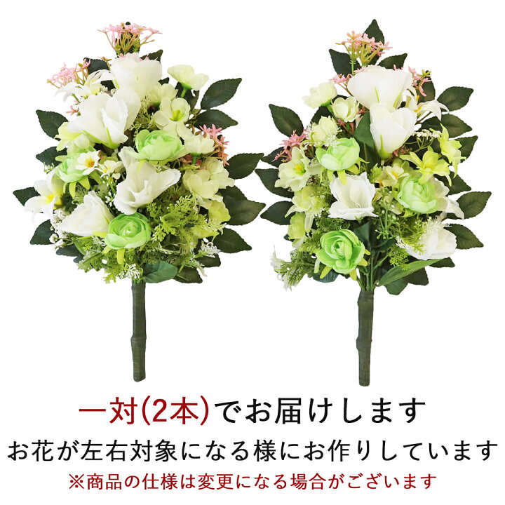 楽天市場 造花 仏花 ラナンキュラスとヒサカキの花束一対 Ct触媒 造花 シルクフラワー お彼岸 お盆 お仏壇 洋風 仏花 お墓 花 お供え 山久 シルクフラワーの山久 楽天市場 造花 仏花 ラナンキュラスとヒサカキの花束一対 Ct触媒 造花 シルクフラワー お彼岸 お盆 お仏壇 洋風 仏花 お墓 花 お供え 山久 シルクフラワーの山久