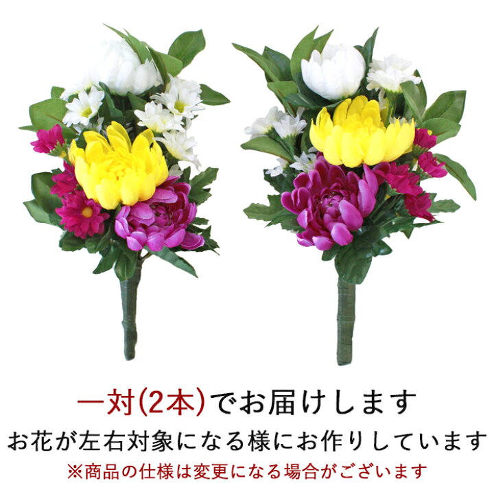 楽天市場 造花 仏花 しきびと三色菊の小花束一対 選べる3種類 仏壇用 Ct触媒 光触媒 しきみ シルクフラワー お彼岸 お盆 お仏壇 仏花 お墓 花 お供え 山久 Btb シルクフラワーの山久
