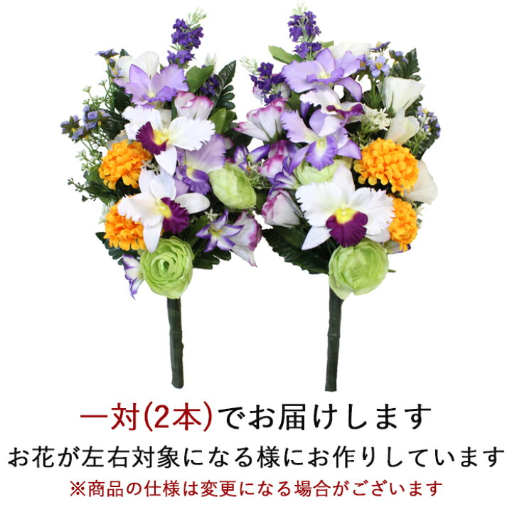 楽天市場】造花 仏花 カトレアとトルコキキョウの花束 一対 リリー CT 