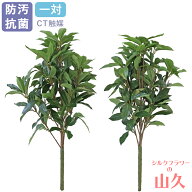しきみ 造花 シルクフラワーのおしきみ 大サイズ 一対(2本セット) 約60cm シキミ しきび 樒 ハナシバ CT…