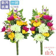造花 仏墓 仏花 お墓 菊 の 花束 一対 CT触媒 お墓用 仏壇用 シルクフラワー お彼岸 お盆 お仏壇 お墓 花…