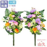 造花 仏花 お墓 ラナンキュラスとミニリリーの花束 一対 CT触媒 お墓用 仏壇用 ゆり ユリ シルクフラワー…