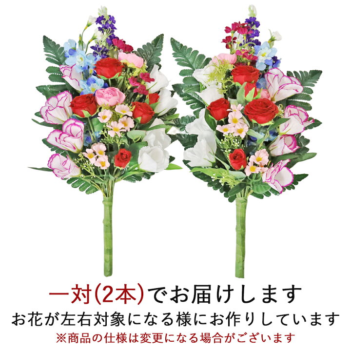 楽天市場】造花 仏花 棘なしバラとトルコキキョウの花束一対 薔薇 CT 