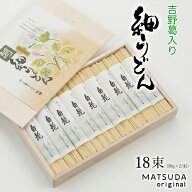 NEW うどん 吉野葛入り 細うどん 【（50g×2束）×18 約24人前】 饂飩 冷麦 ひやむぎ 手延べ ギフト 乾麺…