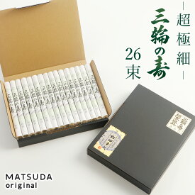 【父の日】 三輪素麺 超極細プレミアム 三輪の寿（紙巻） 古物 【50g×26束 1.3Kg 約17人前 ご家庭用 S-1.3K】 そうめん 三輪そうめん ギフト 御中元 贈答用 高級 ご家庭用 無添加保存食