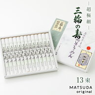 【おかげさまで今年度分は完売しました】 三輪素麺 超極細プレミアム 三輪の寿（紙巻） 古物 【50g×13束…