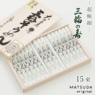 【父の日】 三輪素麺 超極細プレミアム 三輪の寿（紙巻） 古物 【50g×15束 750g 約10人前 木箱入 S-30】…
