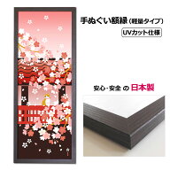 【2枚購入で送料無料】 手ぬぐい額縁 軽量 こげ茶木目（ブラウン） UVカットペット板仕様 日本製 木製 手…