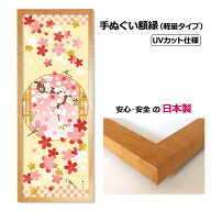 【20日限定☆P4倍】 【2枚購入で送料無料】 手ぬぐい額縁 軽量 ナチュラル木目（ベージュ） UVカットペッ…