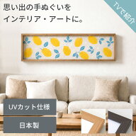 【ザワつく!金曜日でも紹介】【2枚購入で送料無料】 手ぬぐい額縁 軽量 ナチュラル木目（ベージュ） こげ…