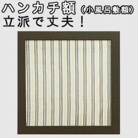 楽天市場 額縁 ハンカチ 飾るの通販