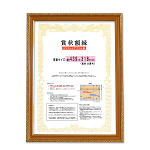 賞状額 金消し 大賞(43.9×31.8cm)サイズ UVカット アクリル板仕様