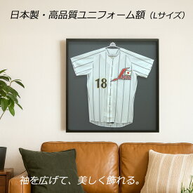 【最大10000円クーポン】 【日本製】 ユニフォーム 額縁 こげ茶木目 大（L）サイズ ユニフォーム 額 木製 フレーム