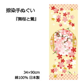 【手ぬぐい】【濱文様】捺染絵てぬぐい「舞桜と鶯」メール便対応