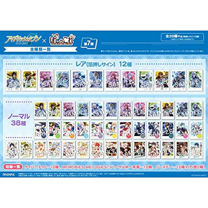 楽天市場】アイドリッシュセブン（原作版） ぱしゃこれ 第7弾 BOX商品 