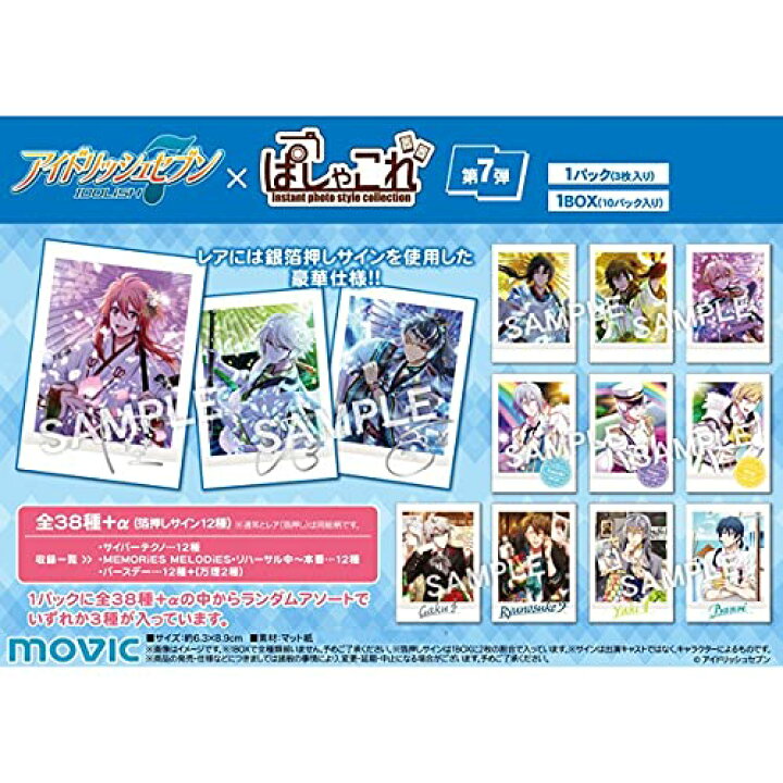 楽天市場】アイドリッシュセブン（原作版） ぱしゃこれ 第7弾 BOX商品 