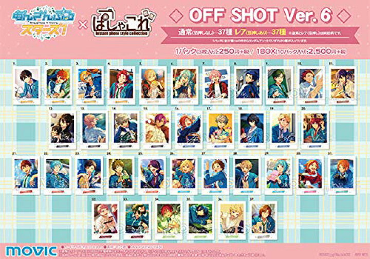 楽天市場】あんさんぶるスターズ! ぱしゃこれ OFF SHOT Ver.6 BOX商品 