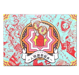 ジョジョの奇妙な冒険 人間讃歌留多 歌留多 カルタ かるた ジャンプフェスタ 2024 JF2024