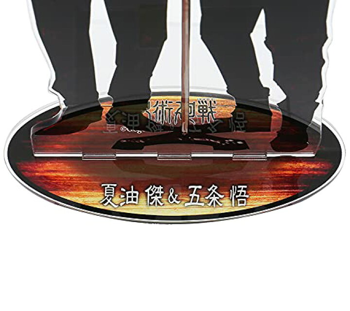 楽天市場】呪術廻戦 アクリルMEGAフィギュア 夏油傑 ＆ 五条悟  