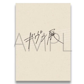 ギヴン展 パンフレット キヅナツキ展 原画展 公式パンフレット 図録 ガイドブック パンフ