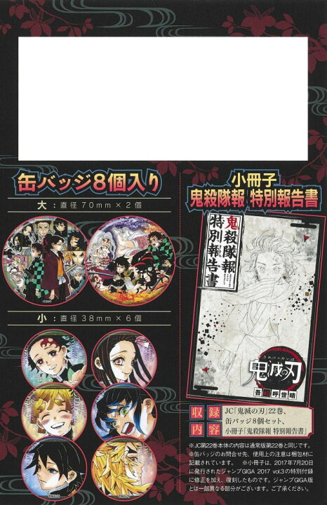 楽天市場】鬼滅の刃 22巻 特装版 初回限定品 オリジナルグッズ付き 