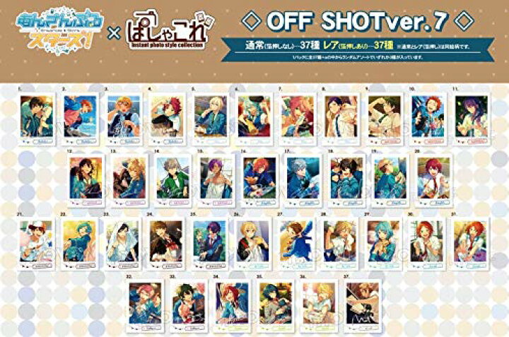 楽天市場】あんさんぶるスターズ! ぱしゃこれ OFF SHOT Ver.7 BOX商品 