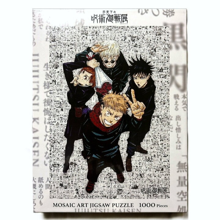 楽天市場】芥見下々展 呪術廻戦展 原画展 モザイクアートパズル 芥見下 