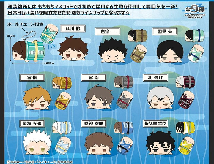 楽天市場】もちもちマスコットWA ハイキュー!! vol.2 BOX商品 全9種類 