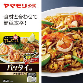 ヤマモリ タイクック　パッタイの素(1個）パッタイ レトルト食品 パーティー レトルト thai 常温保存 あす楽 タイ料理 SALE 新生活