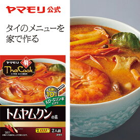 ヤマモリ タイクック　トムヤムクンの素（1個）レトルト食品 パーティー レトルト thai 常温保存 非常食 あす楽 タイ料理 新生活 母の日