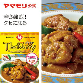 ヤマモリ タイカレー プリック（1個）レトルトカレー カレー プリック スパイスカレー レトルト食品 激辛 辛口 スープカレー ゲーン ゲーンプリック 常温保存 非常食 タイフード 電子レンジ対応 あす楽 タイ料理 新生活 母の日