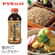 【クーポン最大5,000円 5/9 20時-5/16 1:59】 名代そばつゆ 500ml(1本) そば そばつゆ 蕎麦つゆ ストレー…