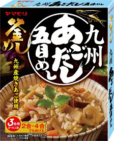ヤマモリ 九州あごだし五目めし(1個) ご当地 釜めしの素 炊き込みご飯 炊き込みご飯の素 炊き込み 炊き込みごはん 釜飯の素 釜飯 五目 山菜 3合 2合 レトルト レトルト食品 詰め合わせ 非常食 お中元 備蓄米