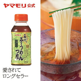 ヤマモリ 名代そうめんつゆ 200ml(1本) つゆ めんつゆ そうめんつゆ 素麺つゆ 麺つゆ かつおだし だし めんつゆ そうめん まとめ買い ストレート 小容量 弁当 部活弁当 そうめん弁当 ペットボトル