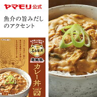 【クーポン最大5000円 9/14 - 9/16】 名古屋丼 若鯱家カレー丼(1個) 名古屋 名古屋めし カレーうどん 若…