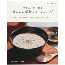 【クーポン最大3000円 10/14 20時 - 10/17 09:59】いのちのたね きのこの薬膳クリームスープ(1個) 薬膳 薬膳カレー 薬膳スープ おかゆ お粥 中華粥 健康 医食同源 漢方 レトルト カレー スープ 温活 腸活 ギフト プレゼント Po10 伊勢醤油本舗 お中元