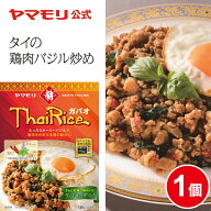 【クーポン最大5000円 9/14 - 9/16】 ヤマモリ ガパオライス(1個) ガパオ ガパオごはん ガパオご飯 ガパ…