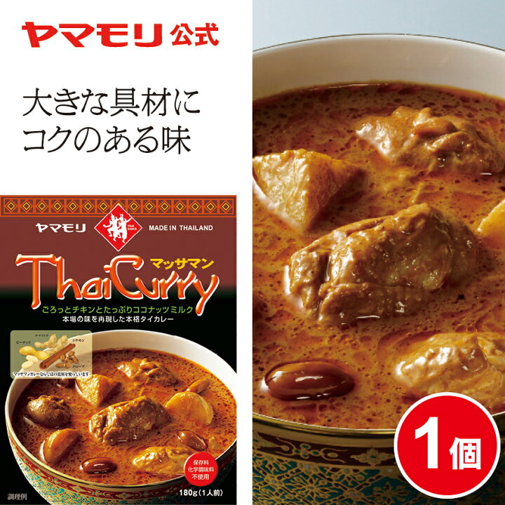 楽天市場】【最大2200円OFFクーポン】 ヤマモリ タイカレー マッサマン 